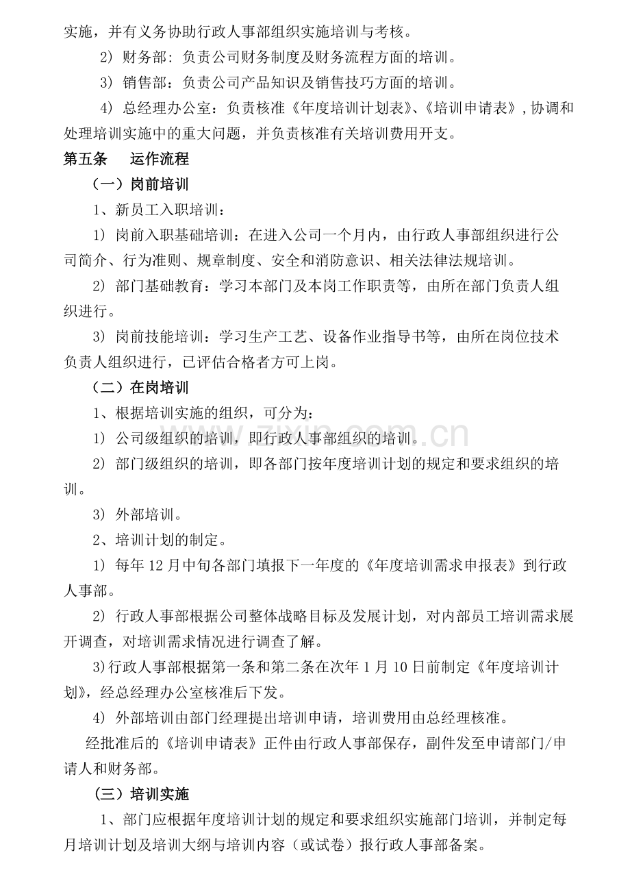 2015011培训管理制度.doc_第2页
