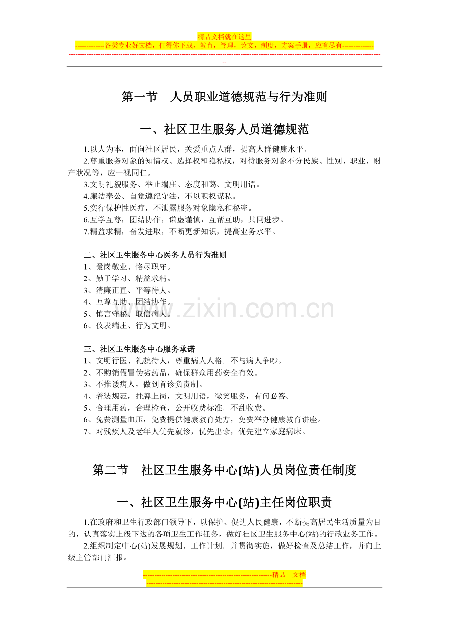 社区卫生服务中心(站)工作制度和技术服务规范.doc_第2页