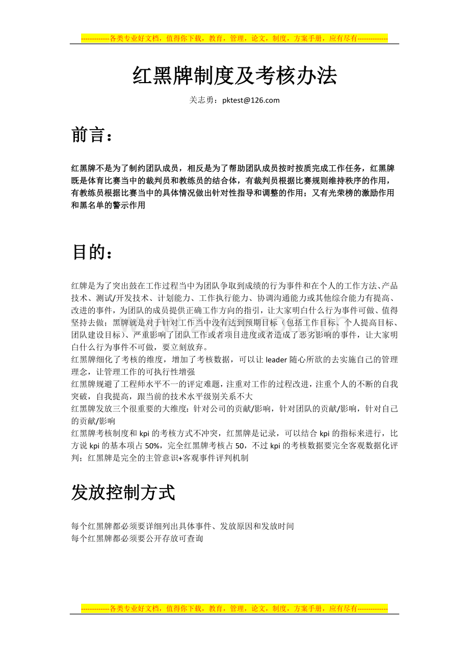 红黑牌制度及绩效考核初稿.doc_第1页