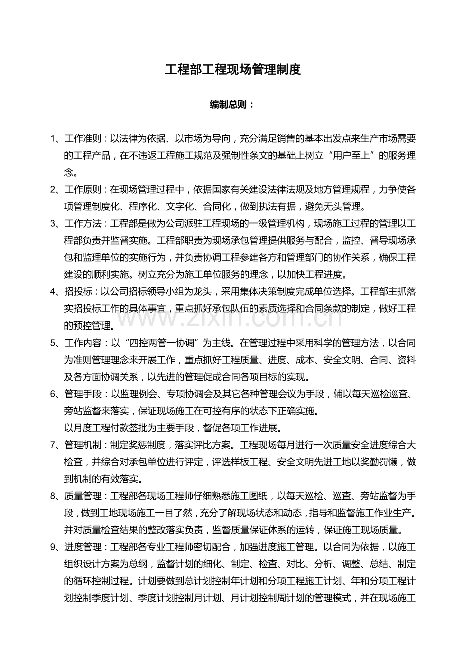 华美龙-工程部现场管理制度.doc_第1页