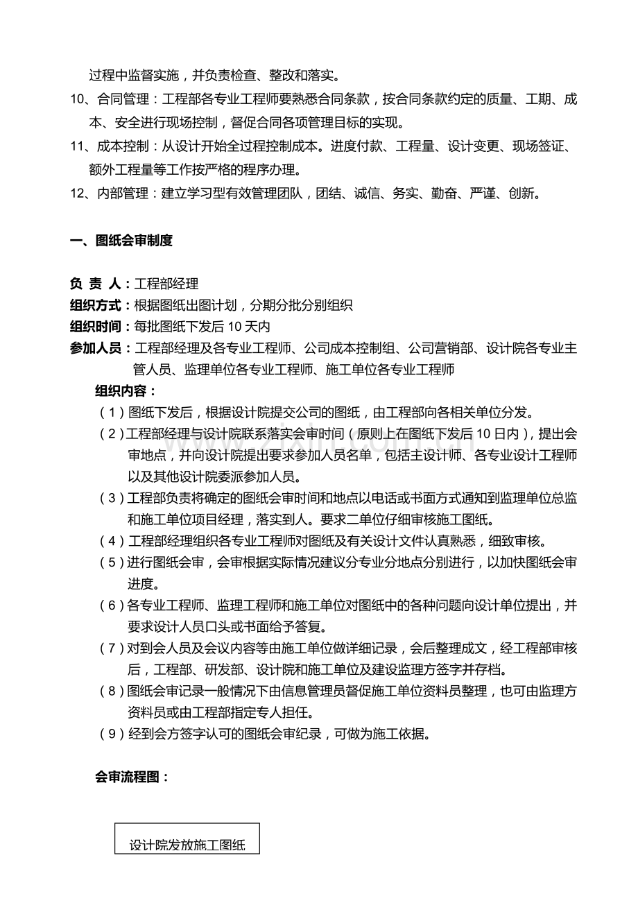 华美龙-工程部现场管理制度.doc_第2页
