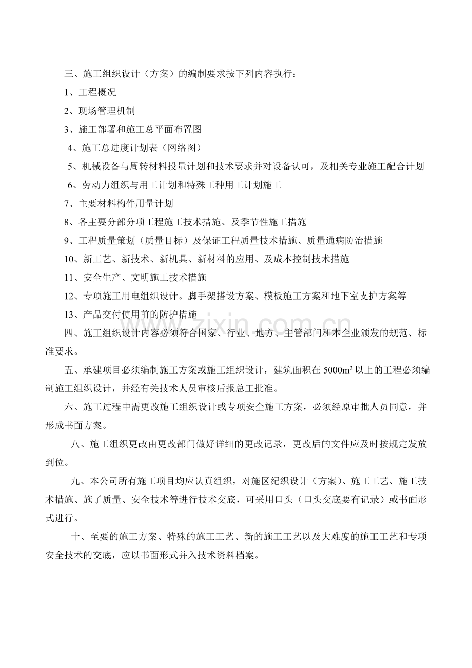 4施工现场安全管理制度汇编.doc_第2页