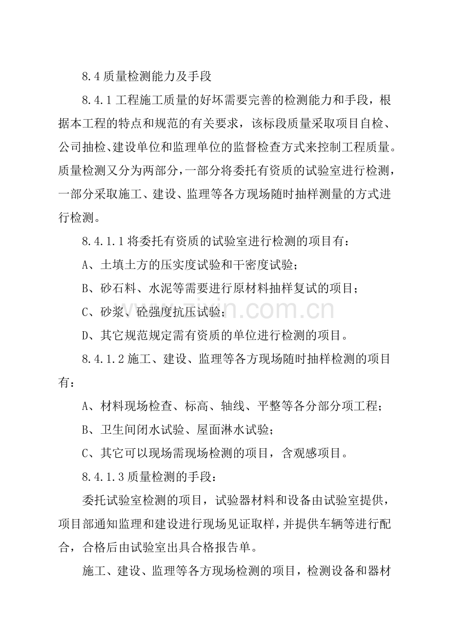 工程质量检测能力及手段.doc_第1页