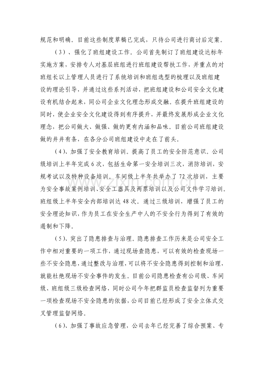 2013年上半年安全工作总结.doc_第2页