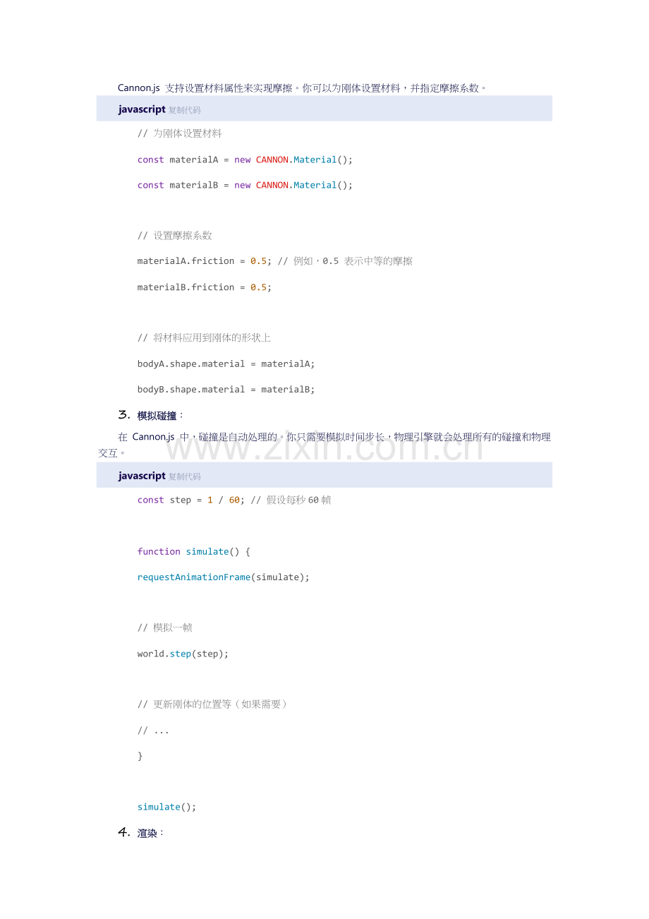 cannonjs 摩擦及碰撞的案例.docx_第2页