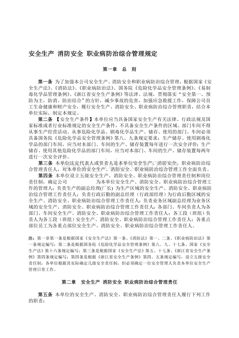 安全生产-消防安全-职业病防治管理规定.doc_第1页