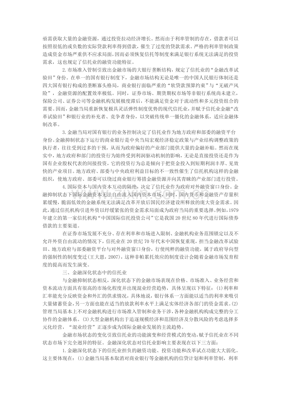 信托制度变迁.doc_第2页