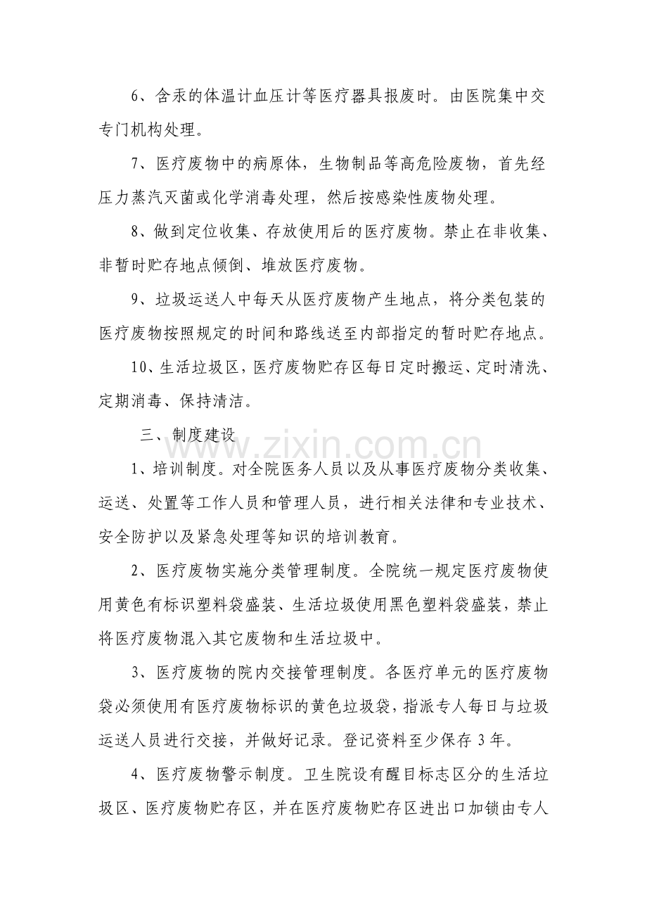 卫生院医疗废物管理工作计划.doc_第2页