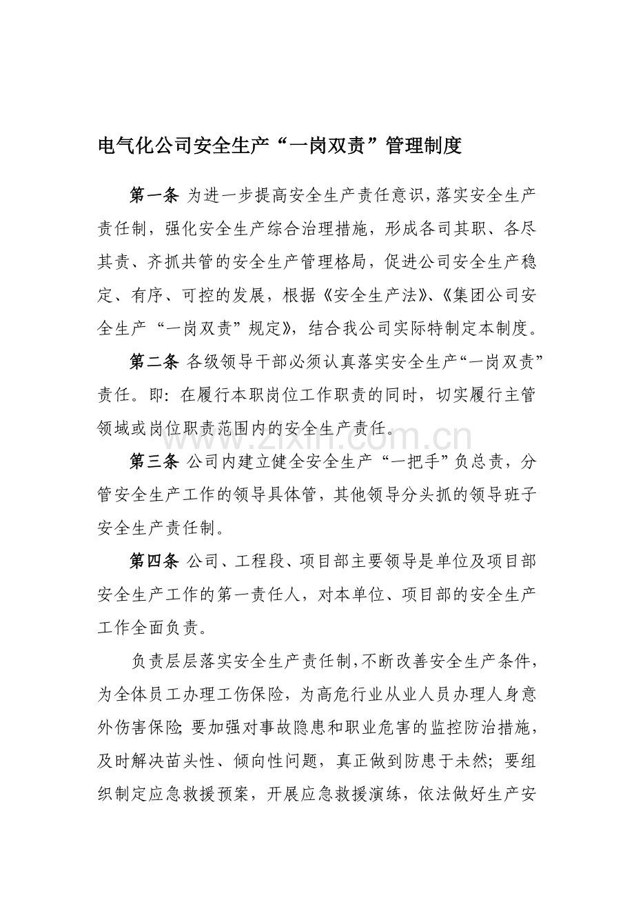 安全生产“一岗双责”管理制度.doc_第1页