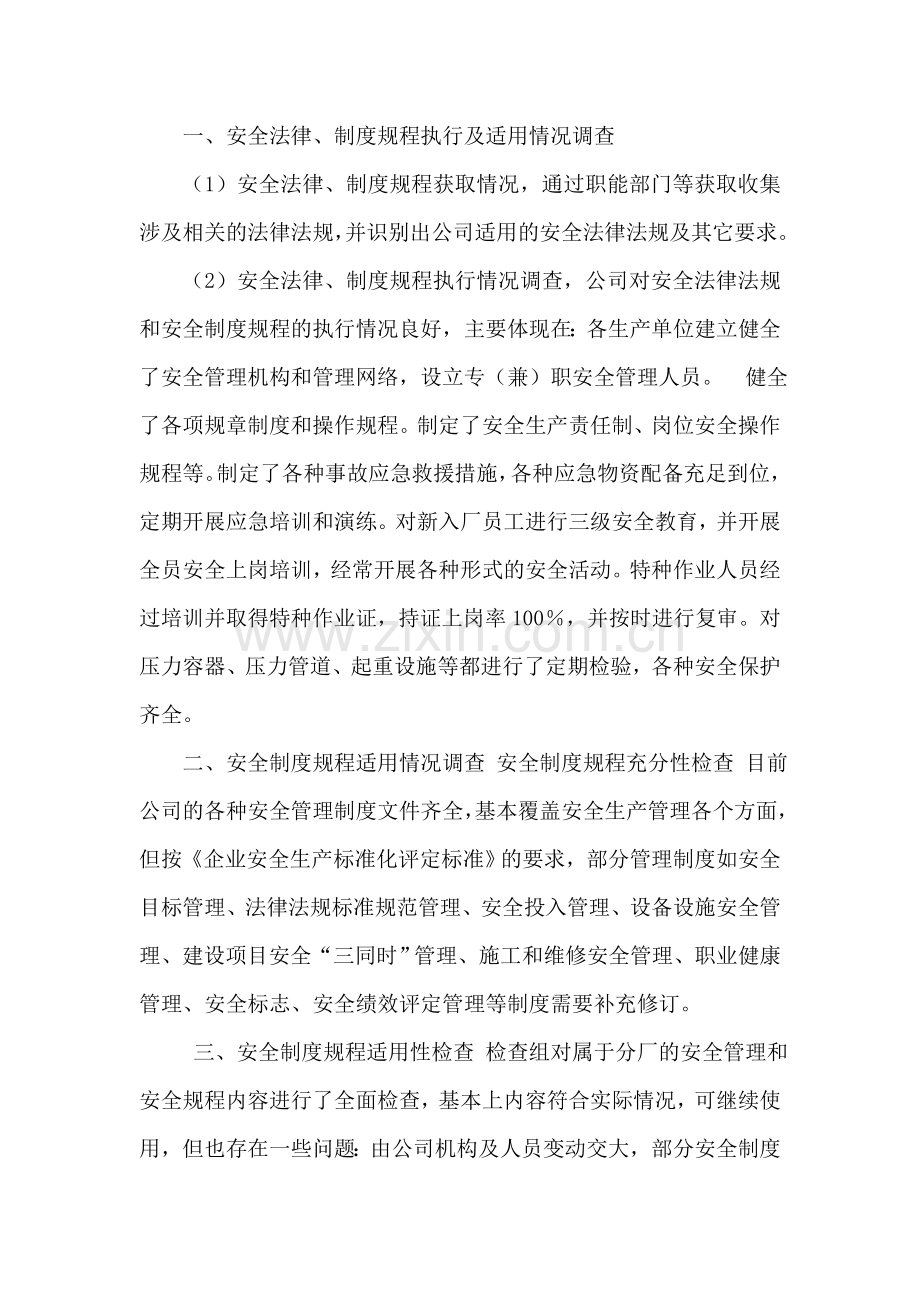 新宇公司安全生产法律法规规章制度执行和适用情况.doc_第2页