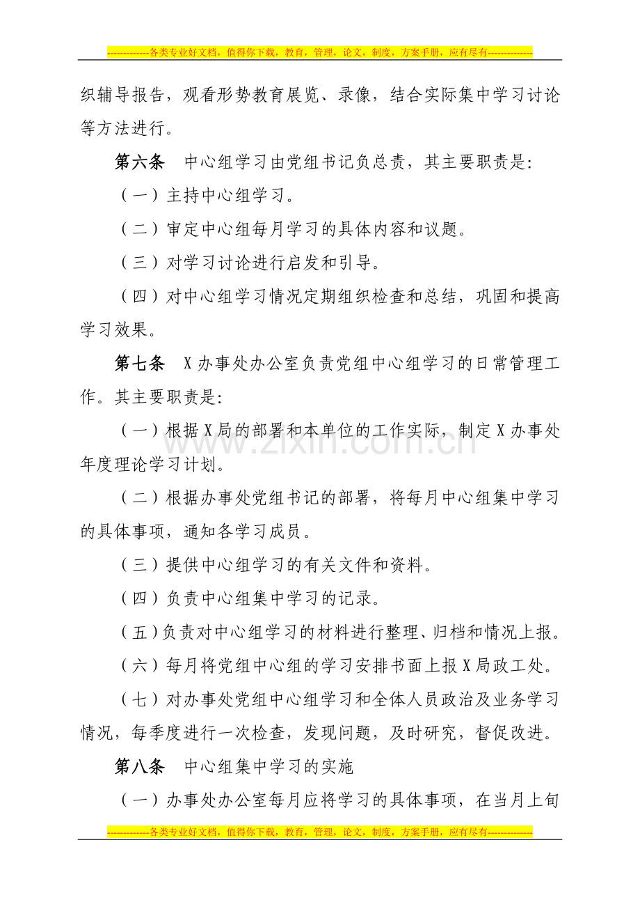中心组学习制度11.doc_第2页