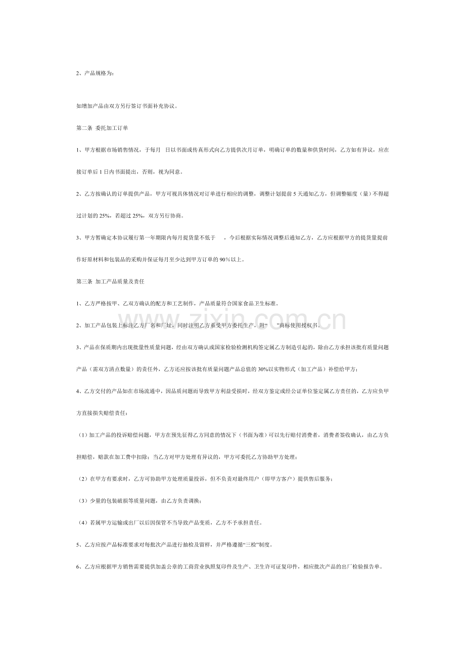 委托加工生产合同样本.doc_第2页