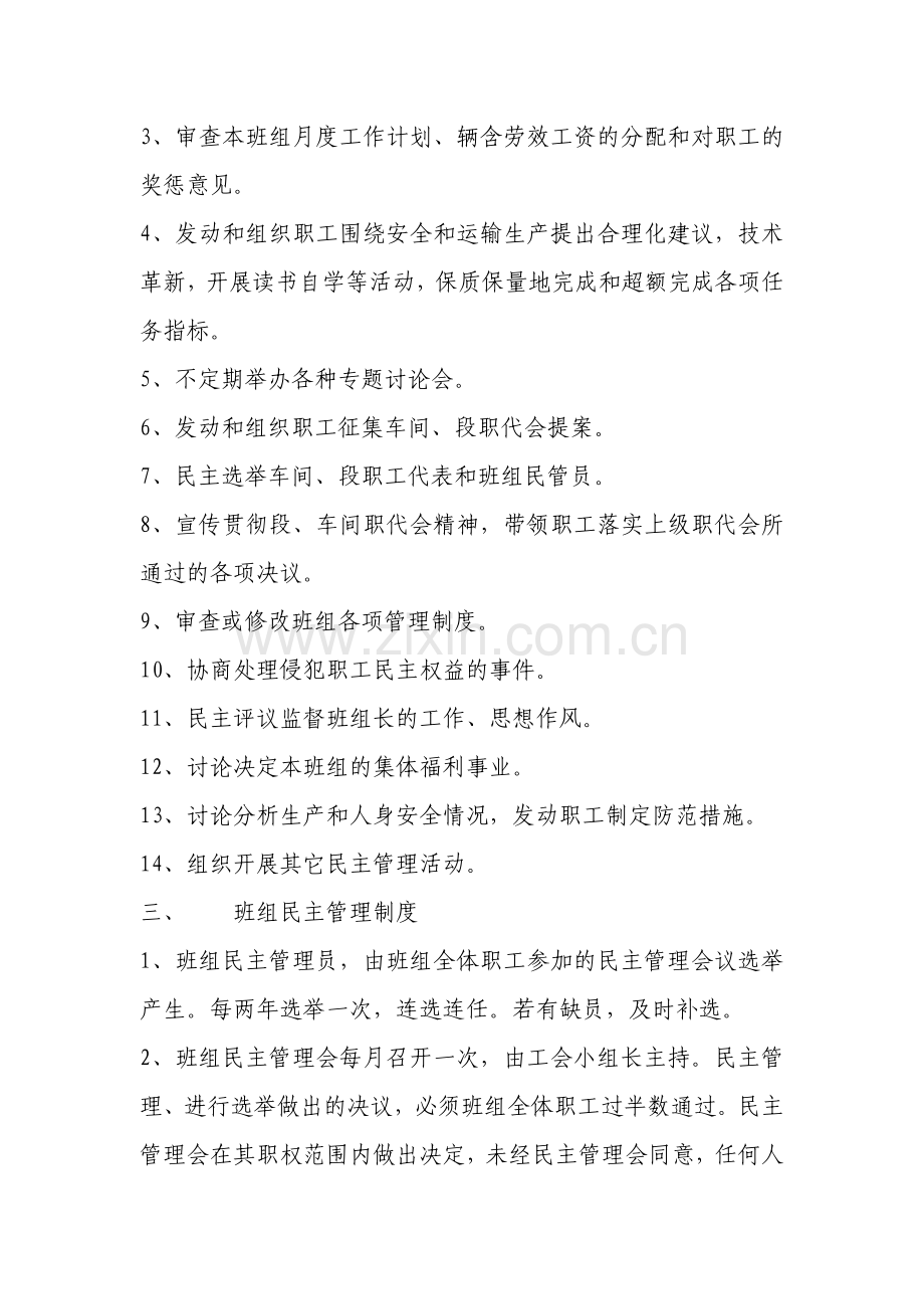 51班组民主管理制度.doc_第2页