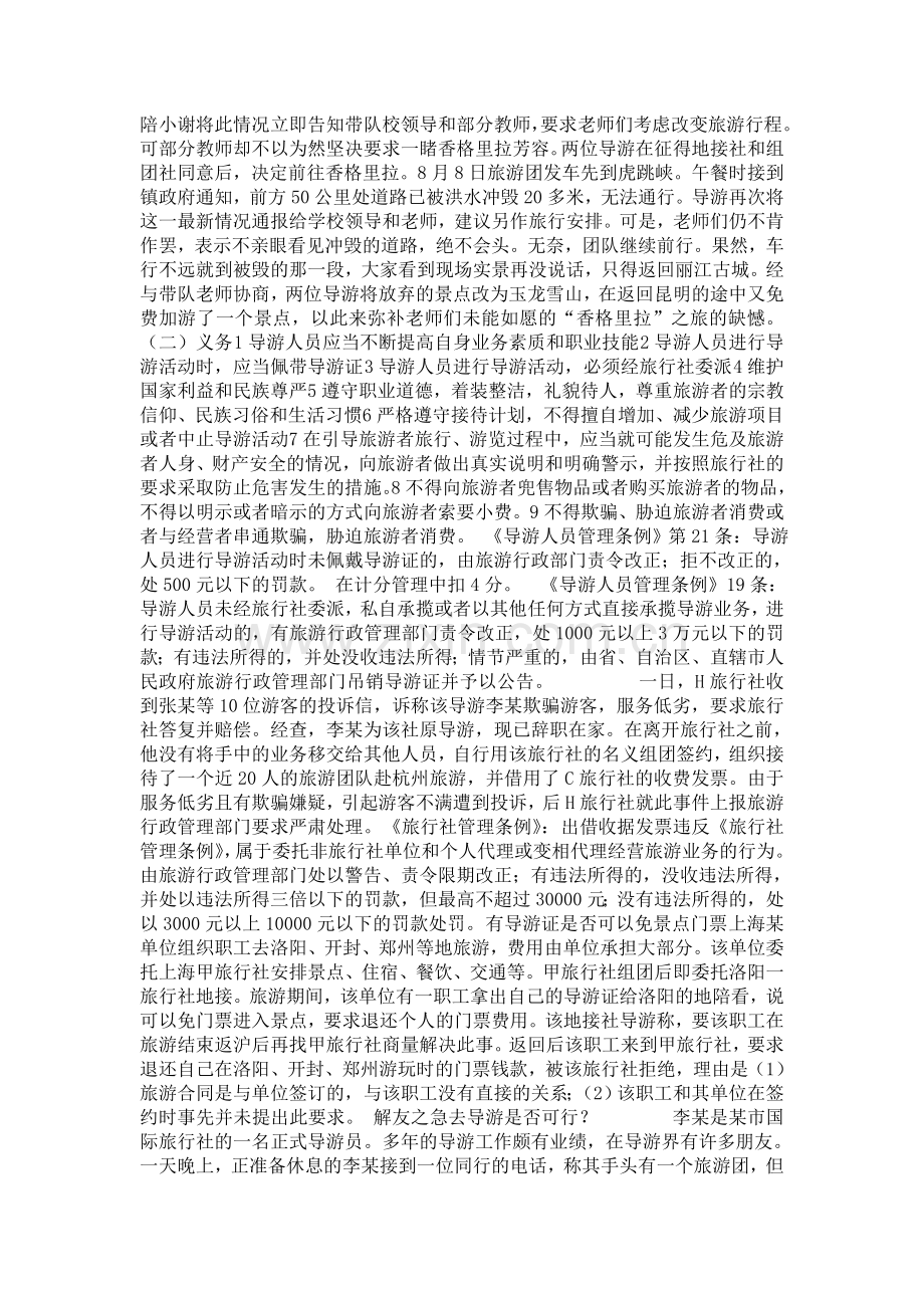 培训课件：导游人员管理法规制度.doc_第2页
