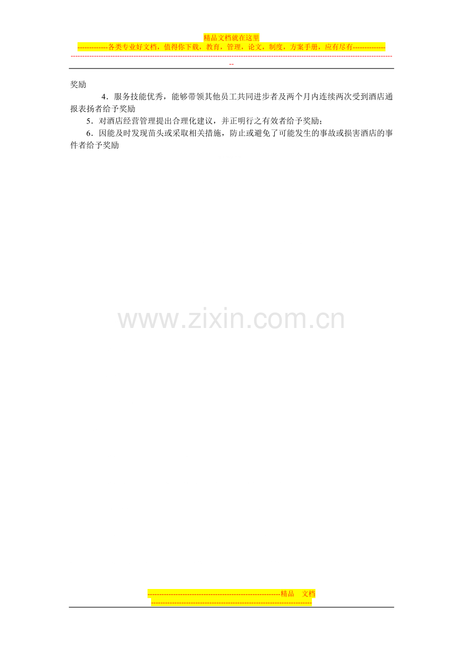 唐都员工奖罚制度.doc_第2页