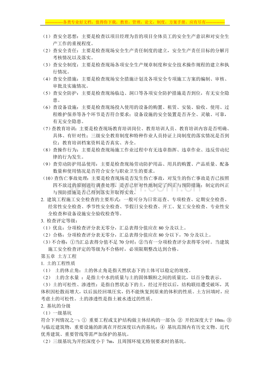 建筑安全考试重点.doc_第2页