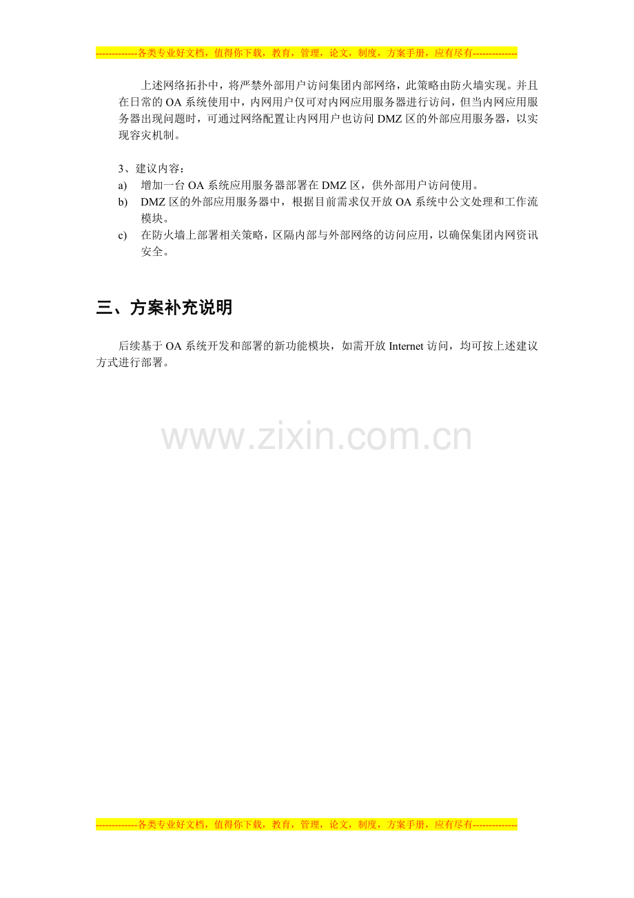 OA系统外网发布方案书.doc_第2页
