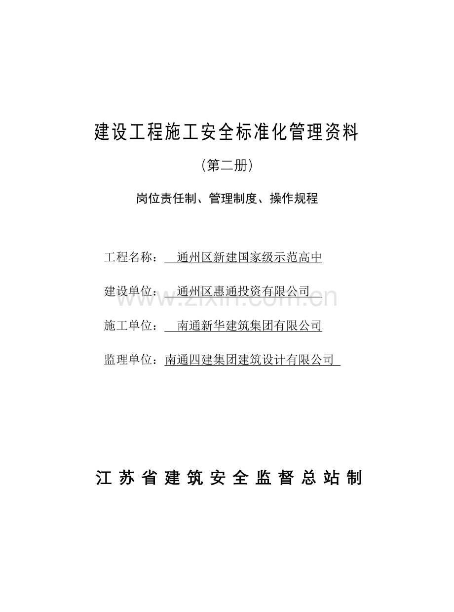 二、岗位责任制、管理制度、操作规程.doc_第1页