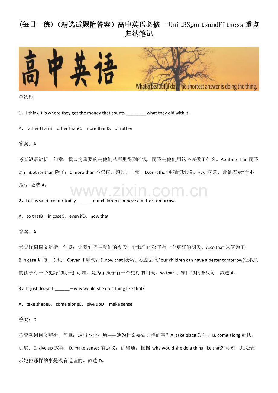 (精选试题附答案)高中英语必修一Unit3SportsandFitness重点归纳笔记.pdf_第1页