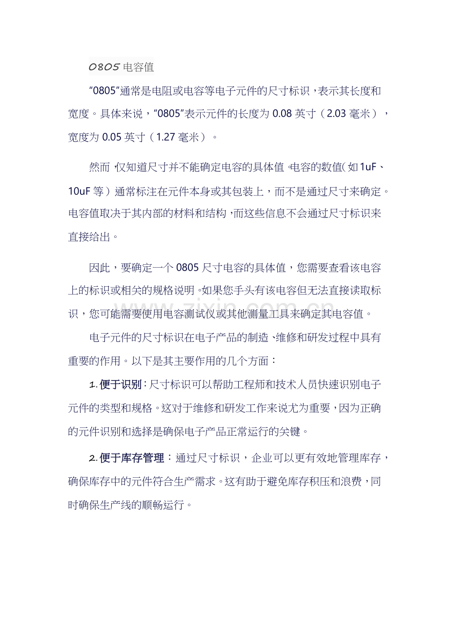 0805电容值.docx_第1页