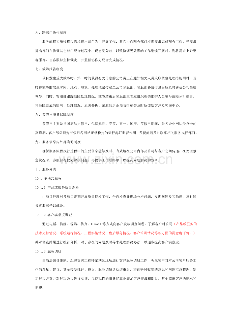 客户服务体系各项制度.doc_第2页