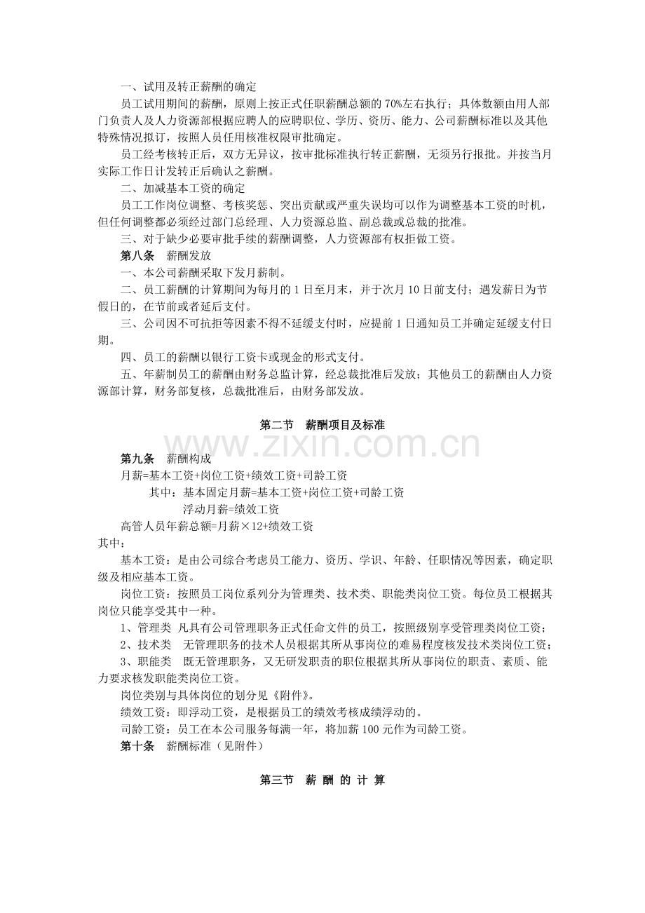 北京易网高科科技有限公司薪酬制度.doc_第2页