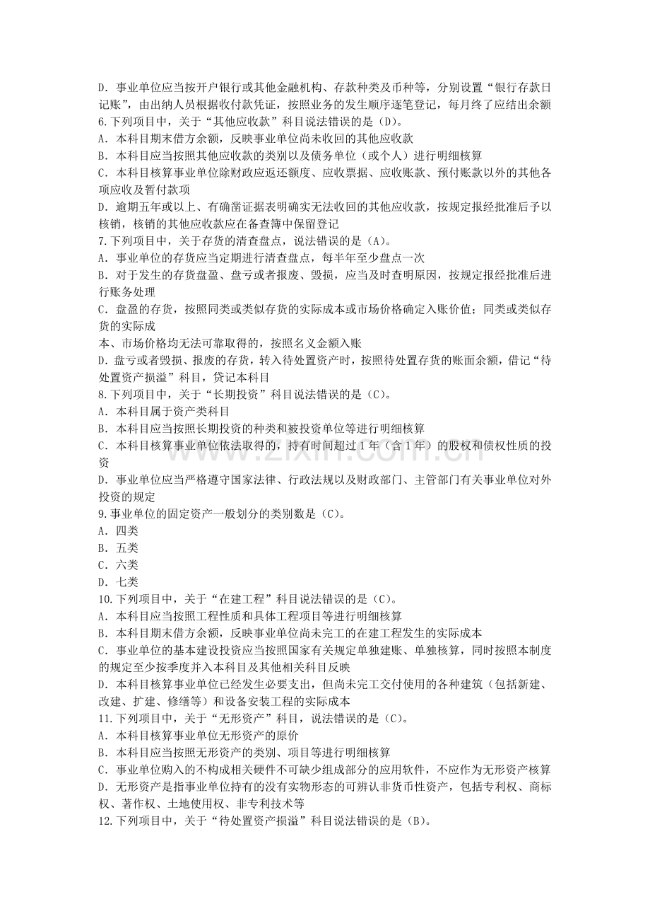 2013年会计继续教育-新《事业单位会计制度》课后题答案.doc_第2页
