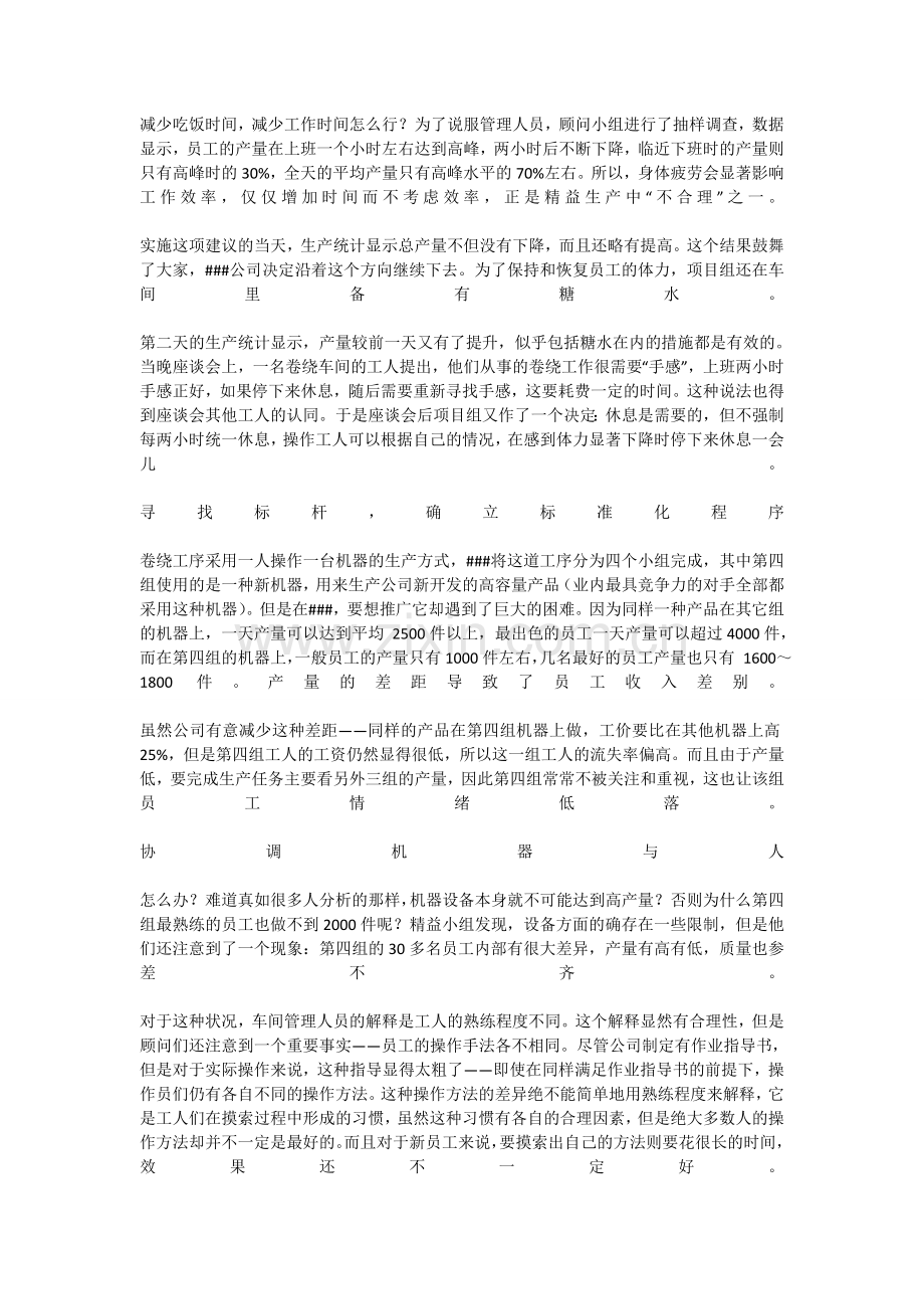 一个精益生产的实例.doc_第2页