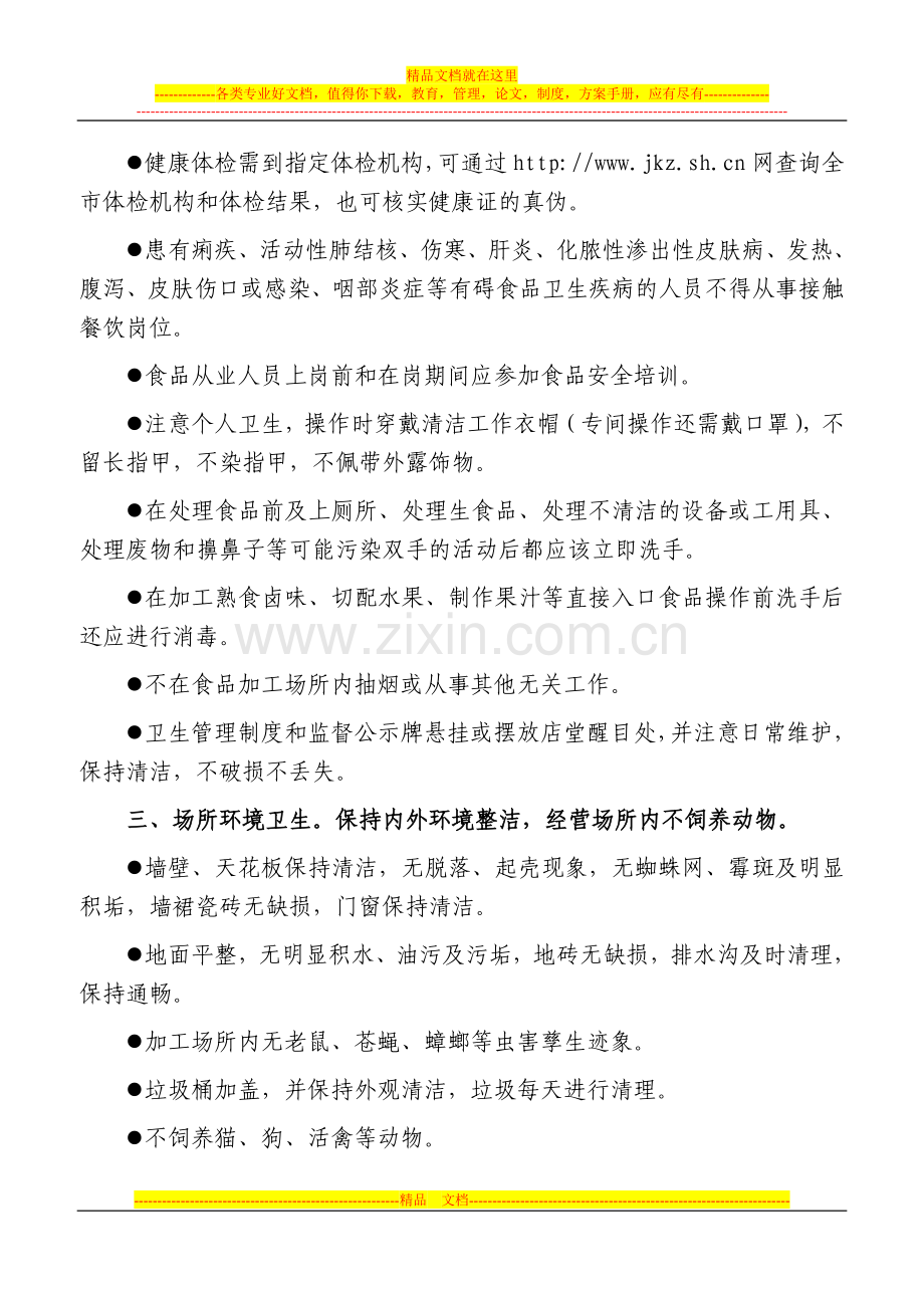 上海市小型餐饮单位食品安全操作指南.doc_第2页