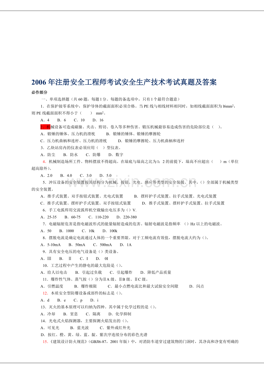 06生产技术试题-答案.doc_第1页