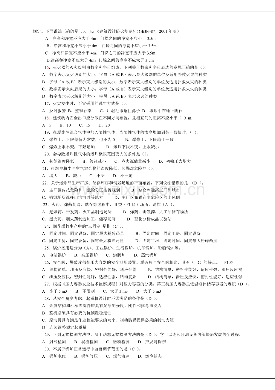 06生产技术试题-答案.doc_第2页