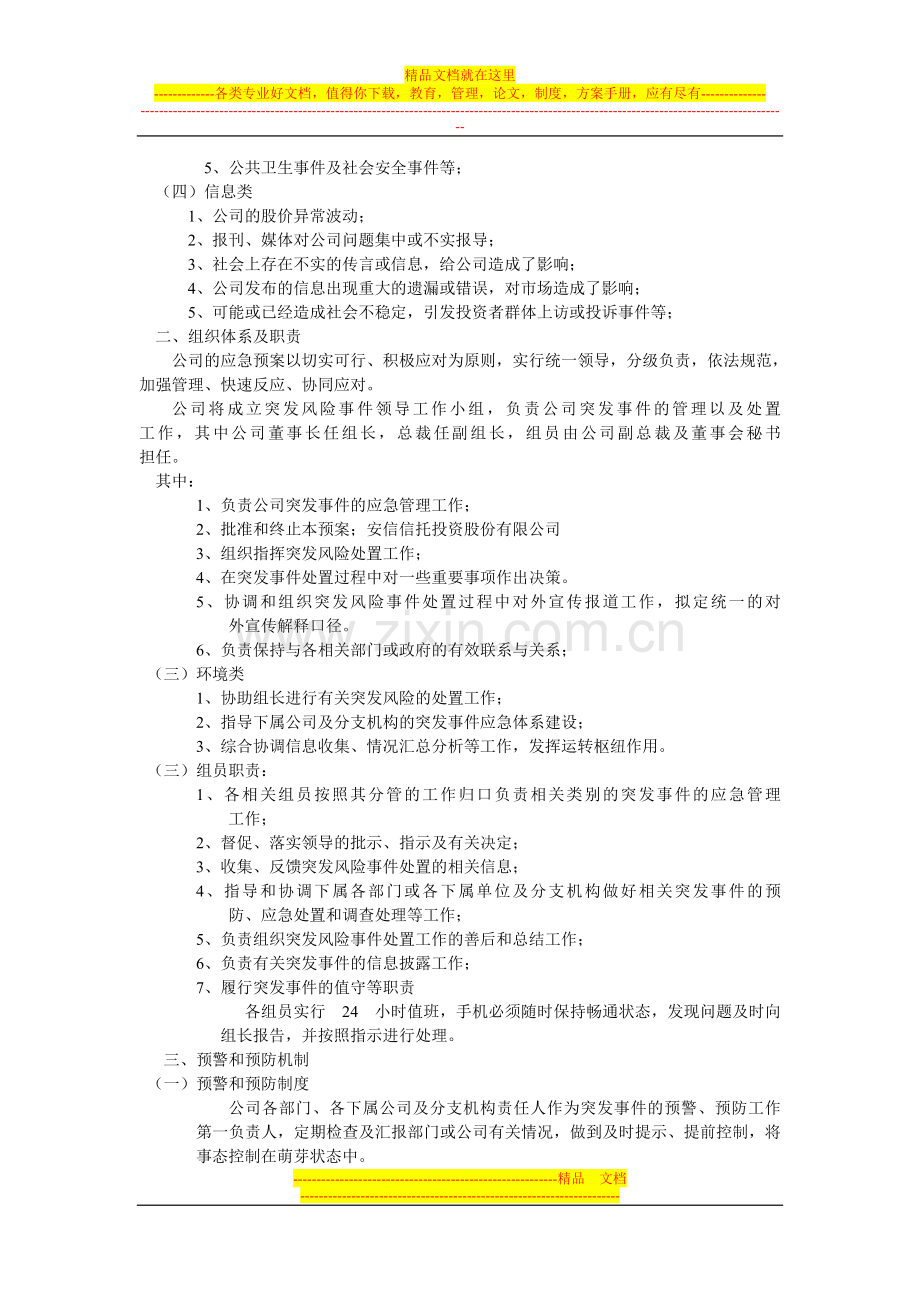 突发事件应急预案管理制度.doc_第2页
