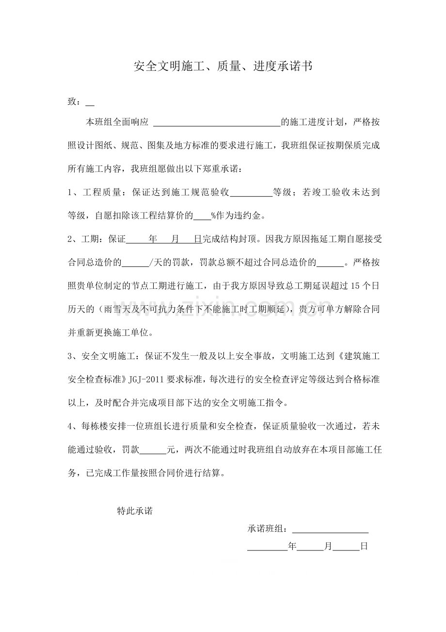 工程进度承诺书.doc_第1页