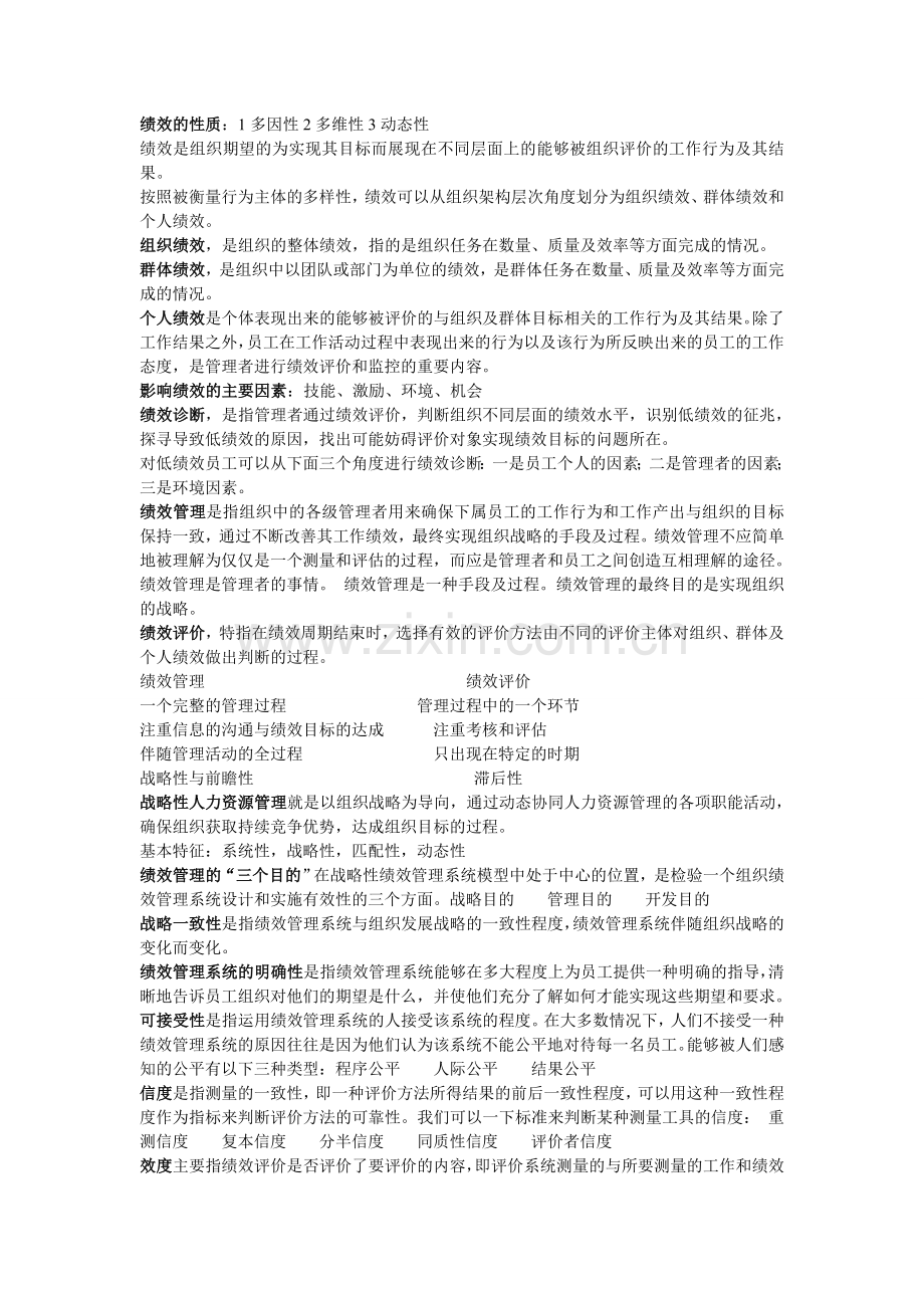 绩效的性质.doc_第1页