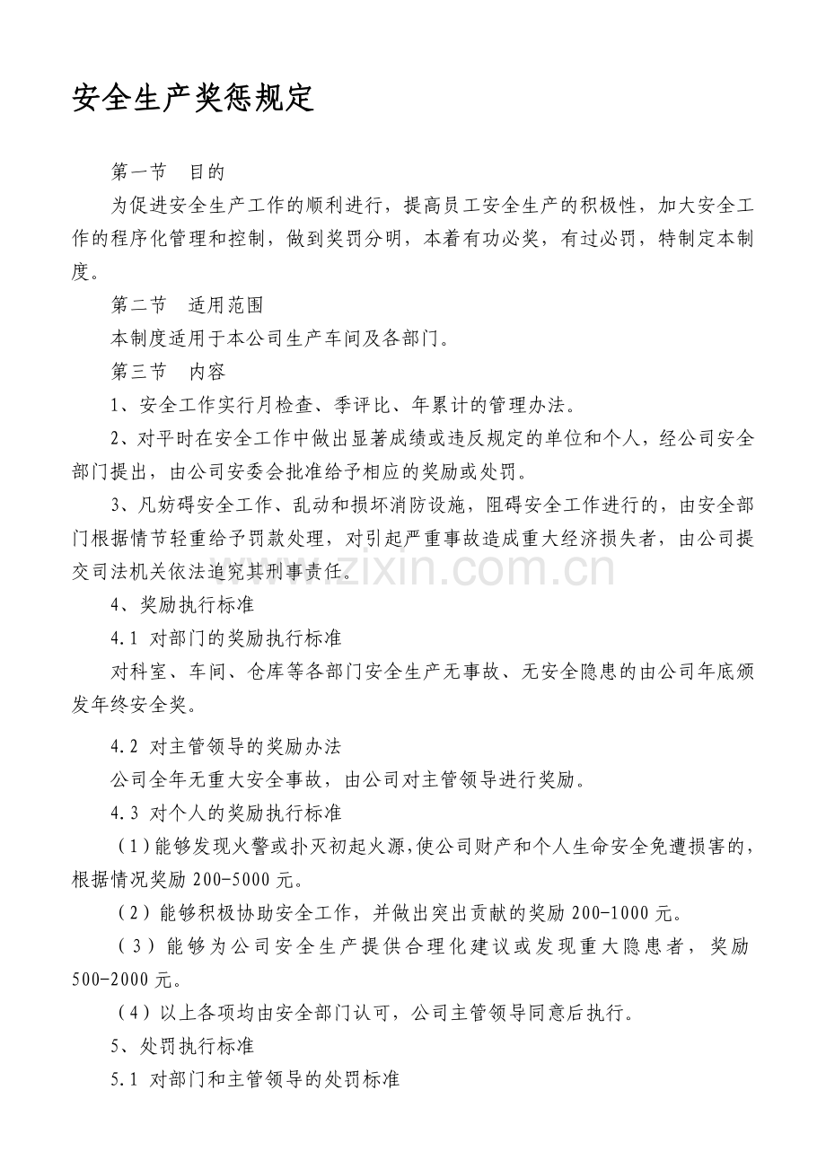 115安全生产奖惩制度.doc_第1页