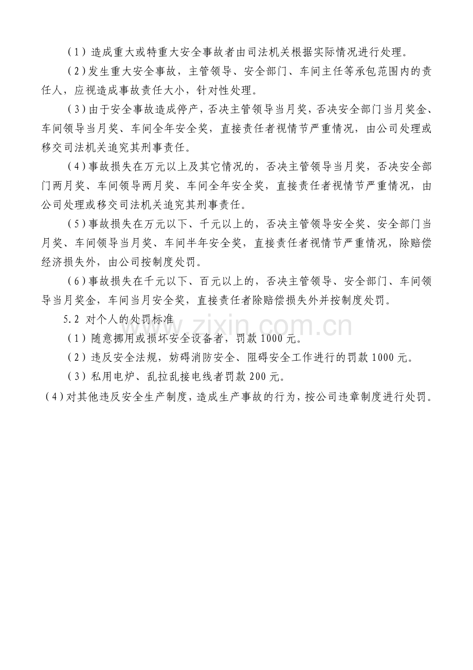 115安全生产奖惩制度.doc_第2页
