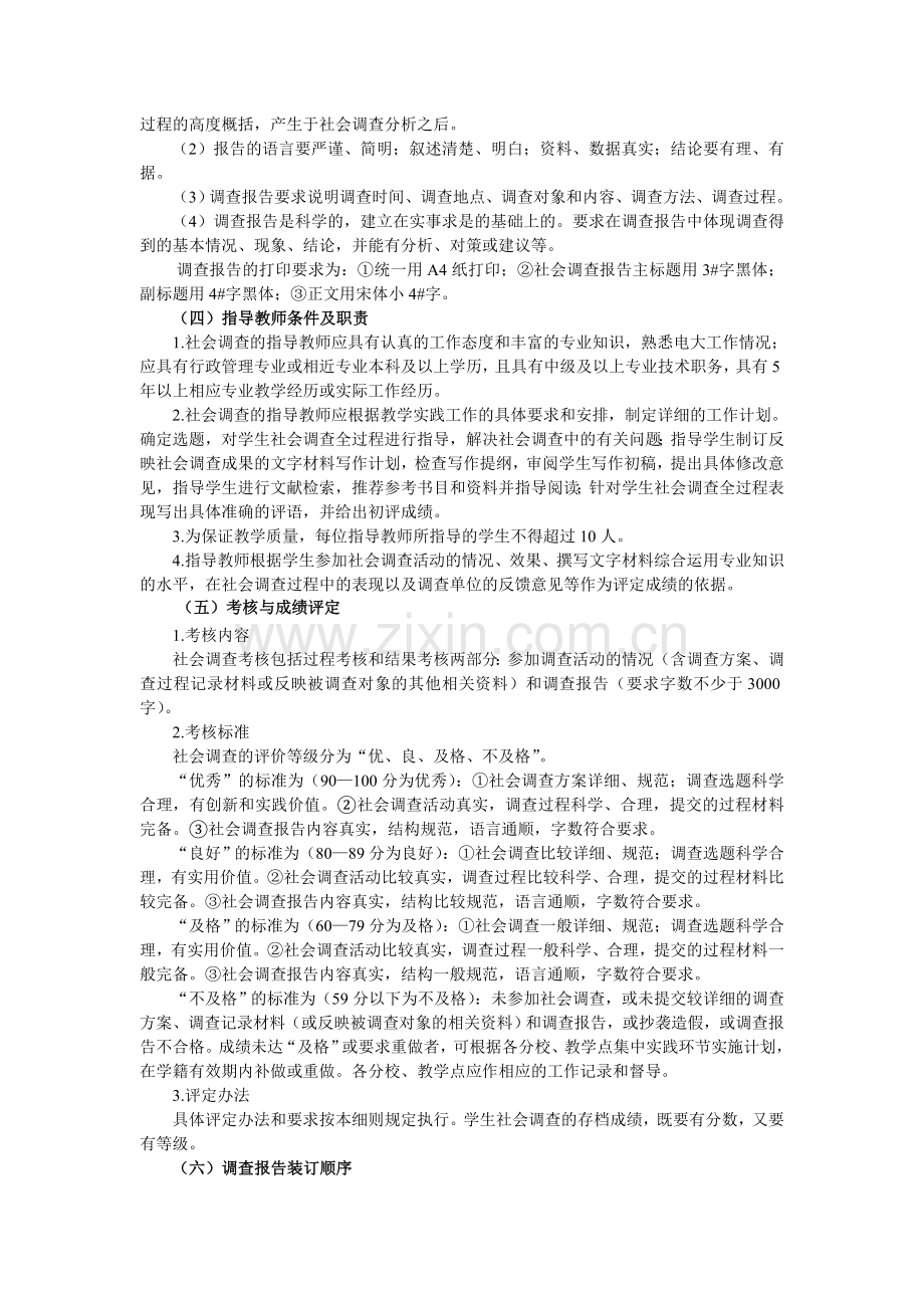 2015年电大辽宁广播电视大学行政管理本科集中实践环节实施细则.doc_第2页