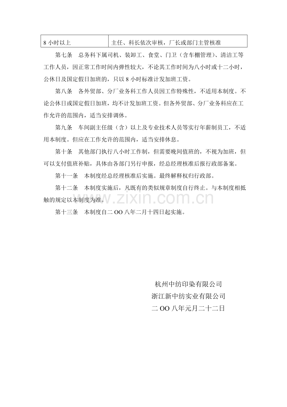 加班工资支付管理制度.doc_第2页