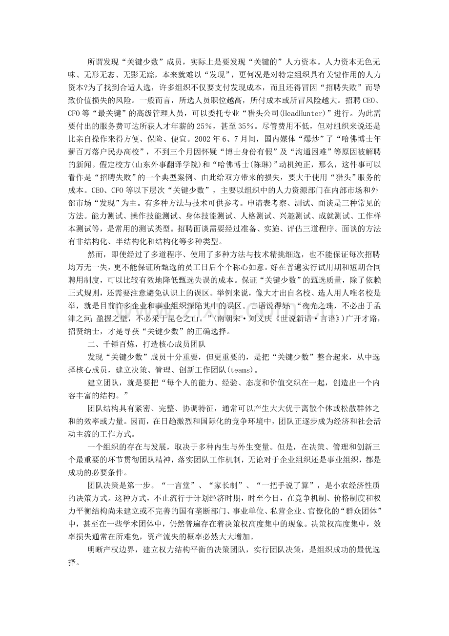 80／20效率法则的人力制度.doc_第2页