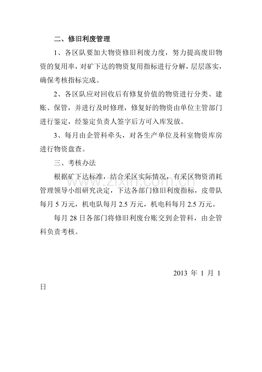 矿用物资回收复用、修旧利废管理制度办法.doc_第2页