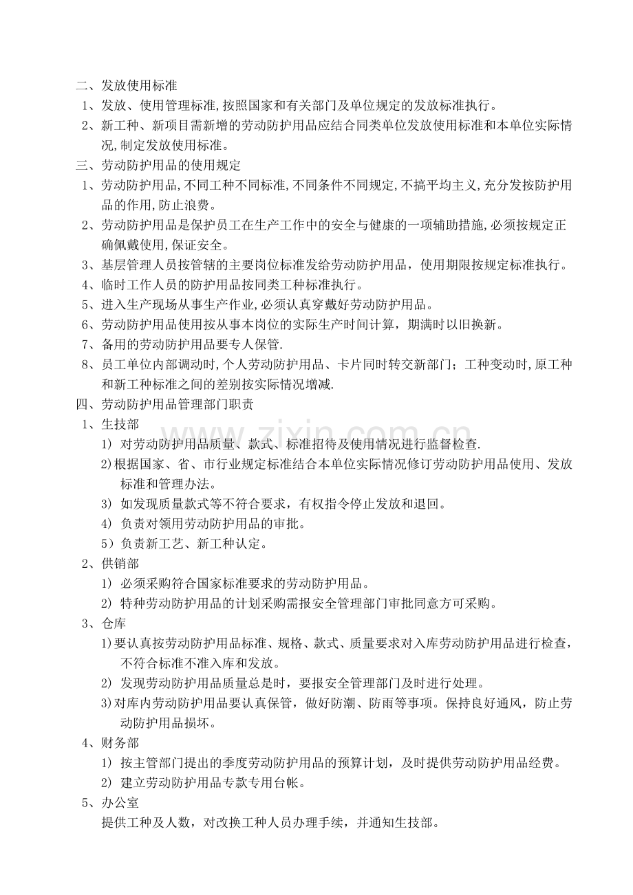 23、劳动防护用品管理制度.doc_第2页