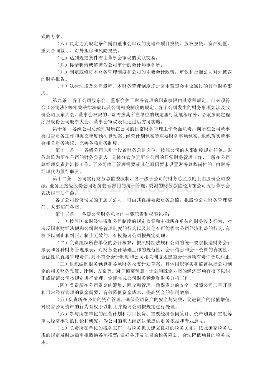 股份制企业财务制度.doc_第2页