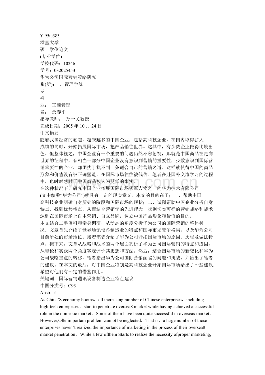 华为企业论文.doc_第1页