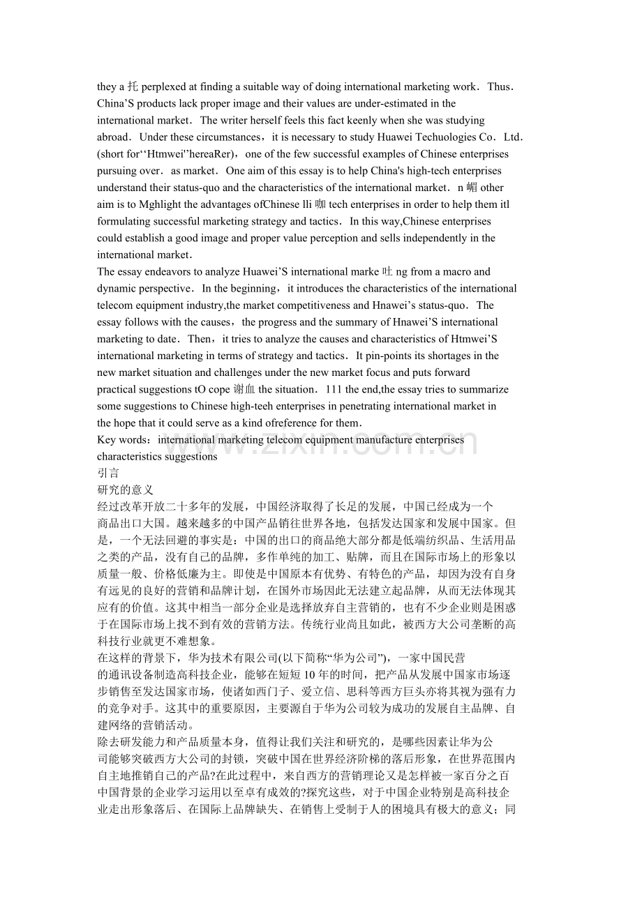 华为企业论文.doc_第2页