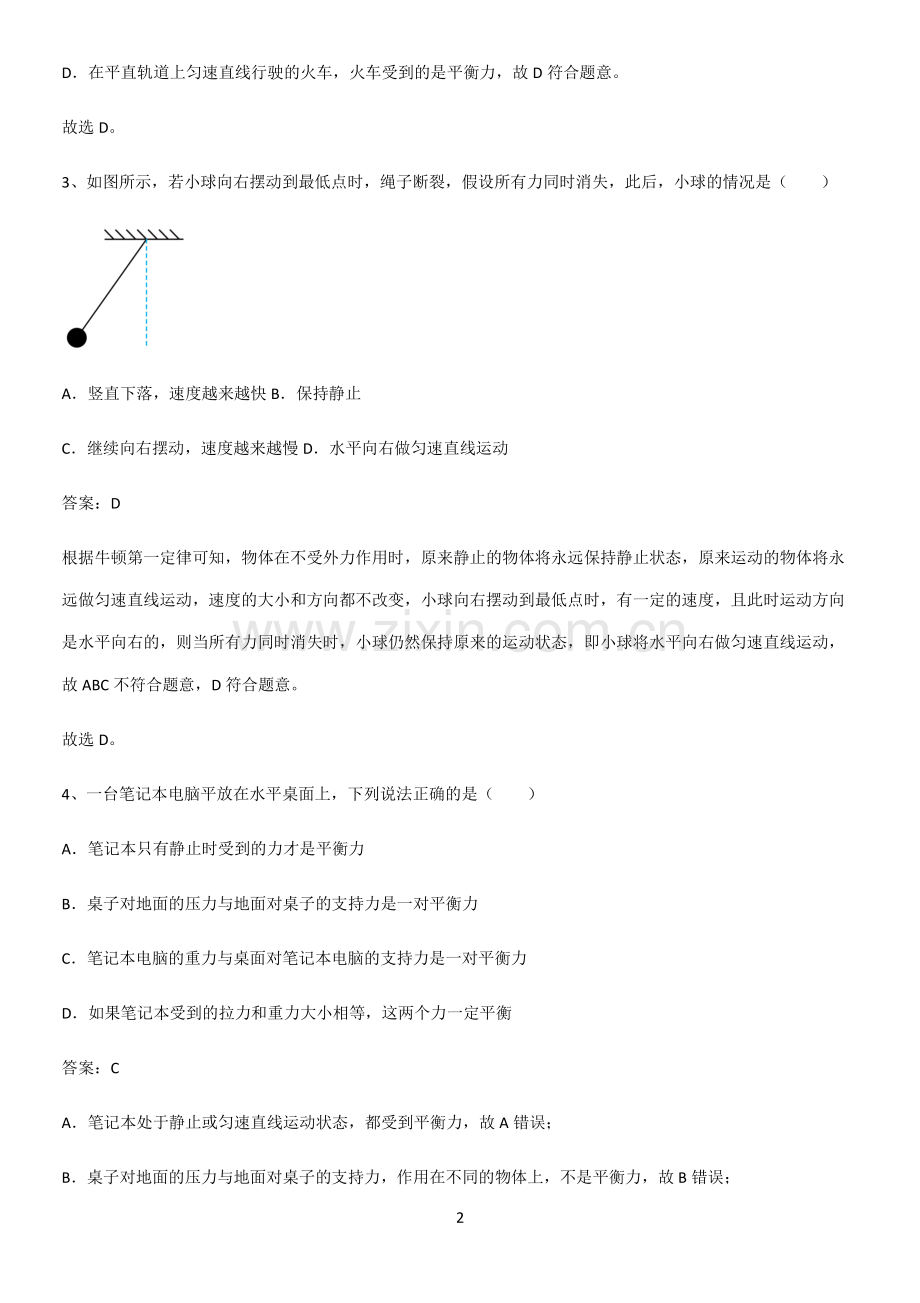 2023人教版初中物理八年级物理下册第九章压强解题方法技巧.pdf_第2页