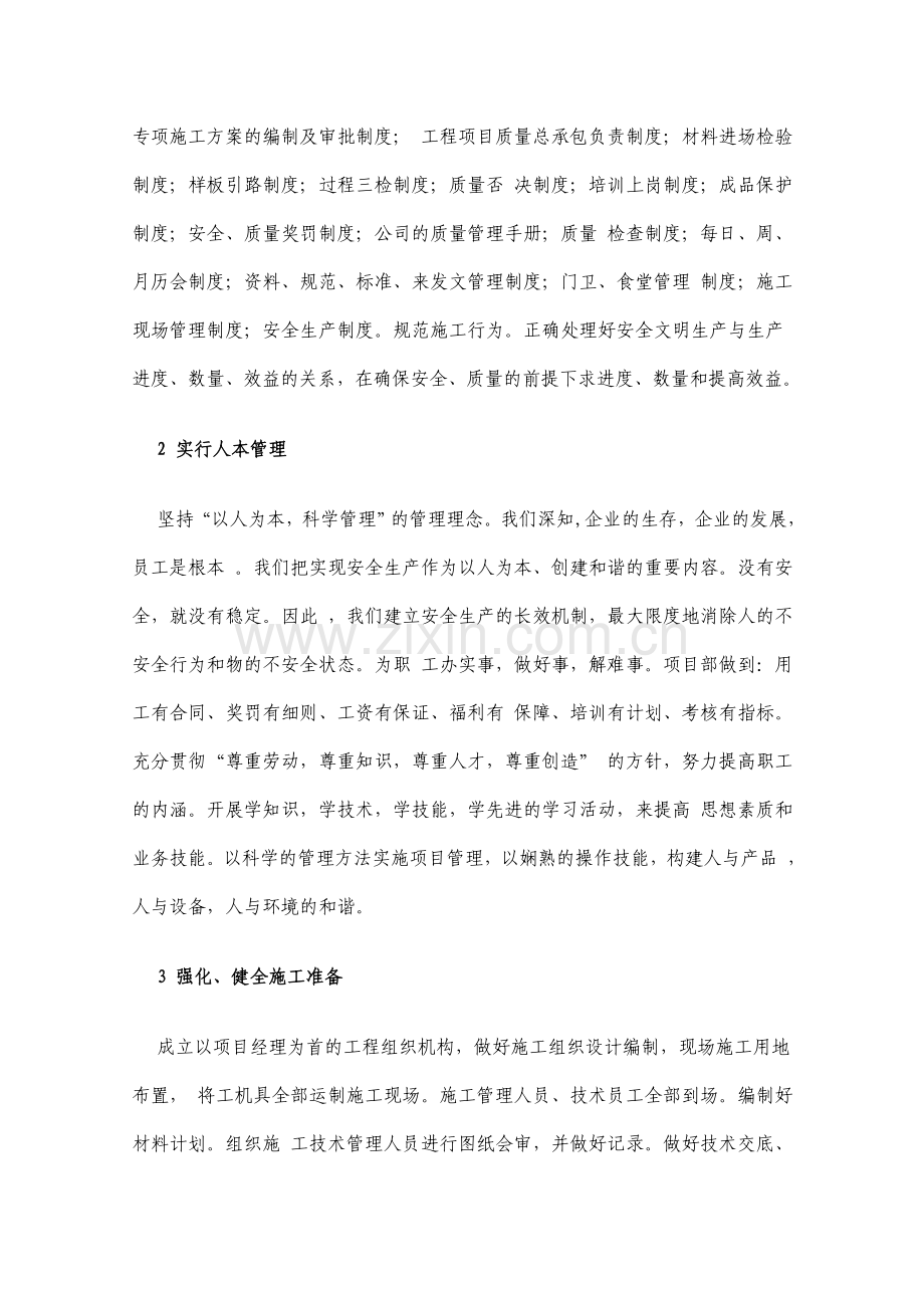 油库改造项目安全、施工质量管理..doc_第2页
