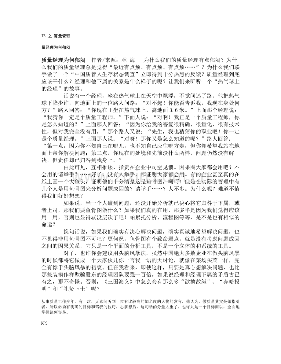 IE-之-质量管理.doc_第1页