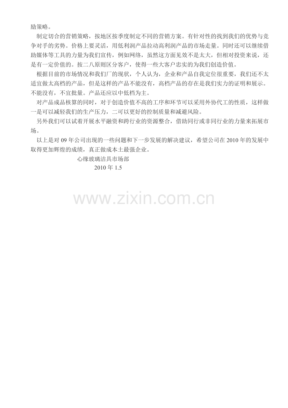 2009年度总结报告暨2010年工作规划建议.doc_第2页