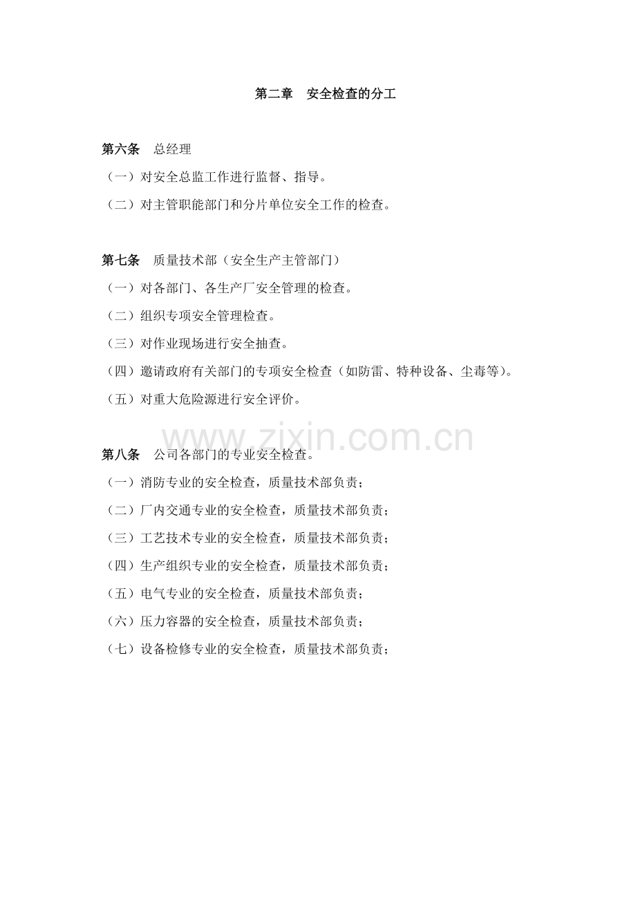 2-银建汽修安全生产检查制度.doc_第2页
