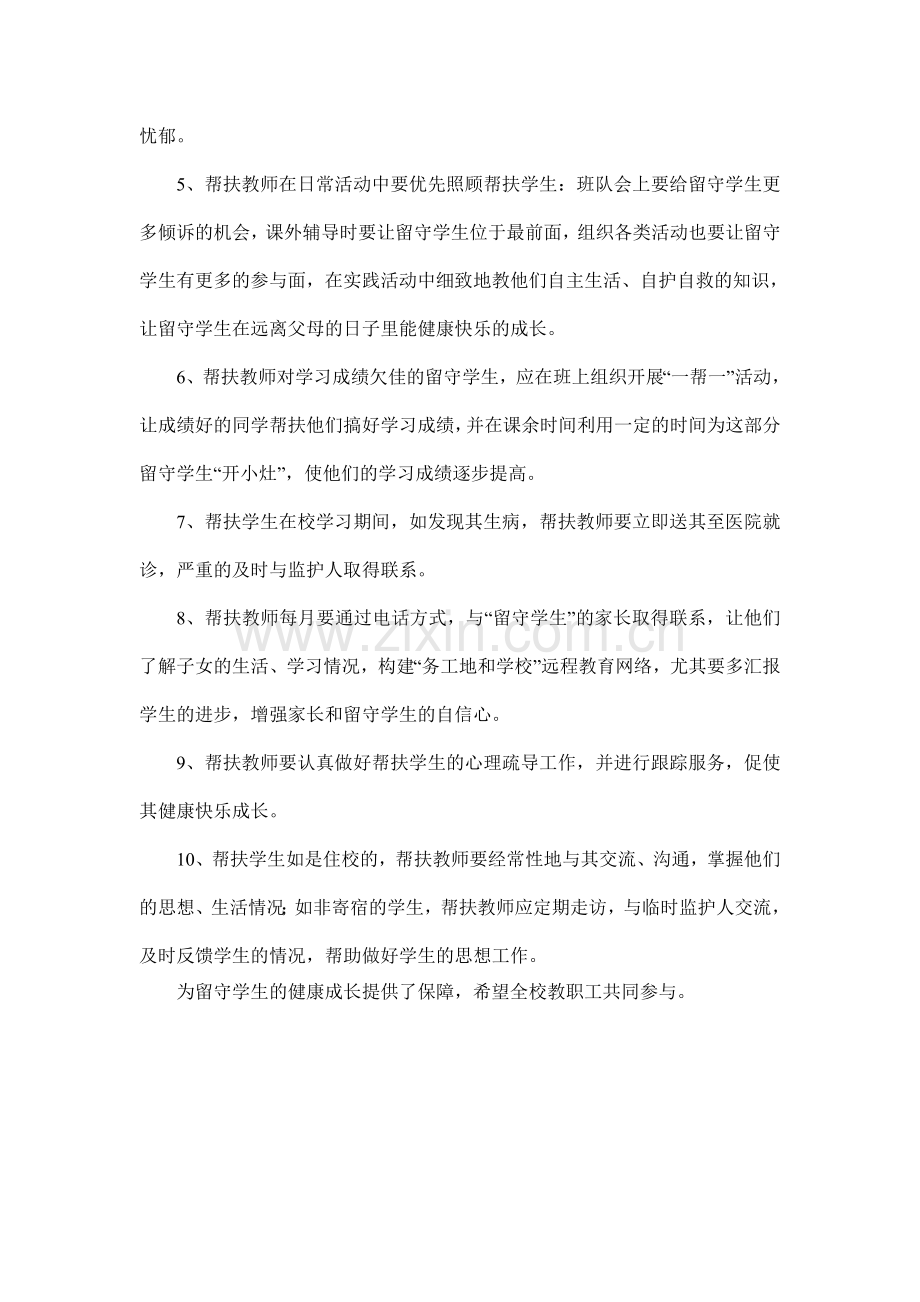 花园中学“留守学生”结对帮扶制度.doc_第2页